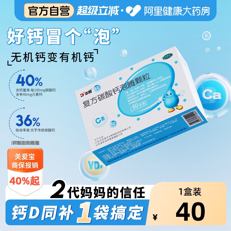 达因复方碳酸钙泡腾颗粒d3vd儿童婴儿孕妇小儿成人补钙宝宝OTC