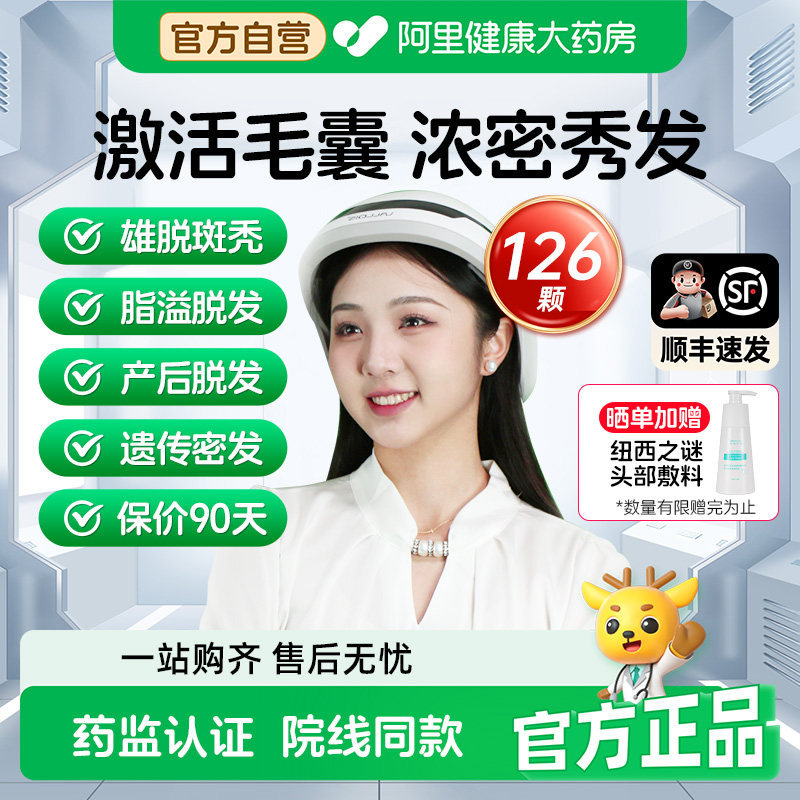 布洛伊丝医用红光生发帽防脱护发图片