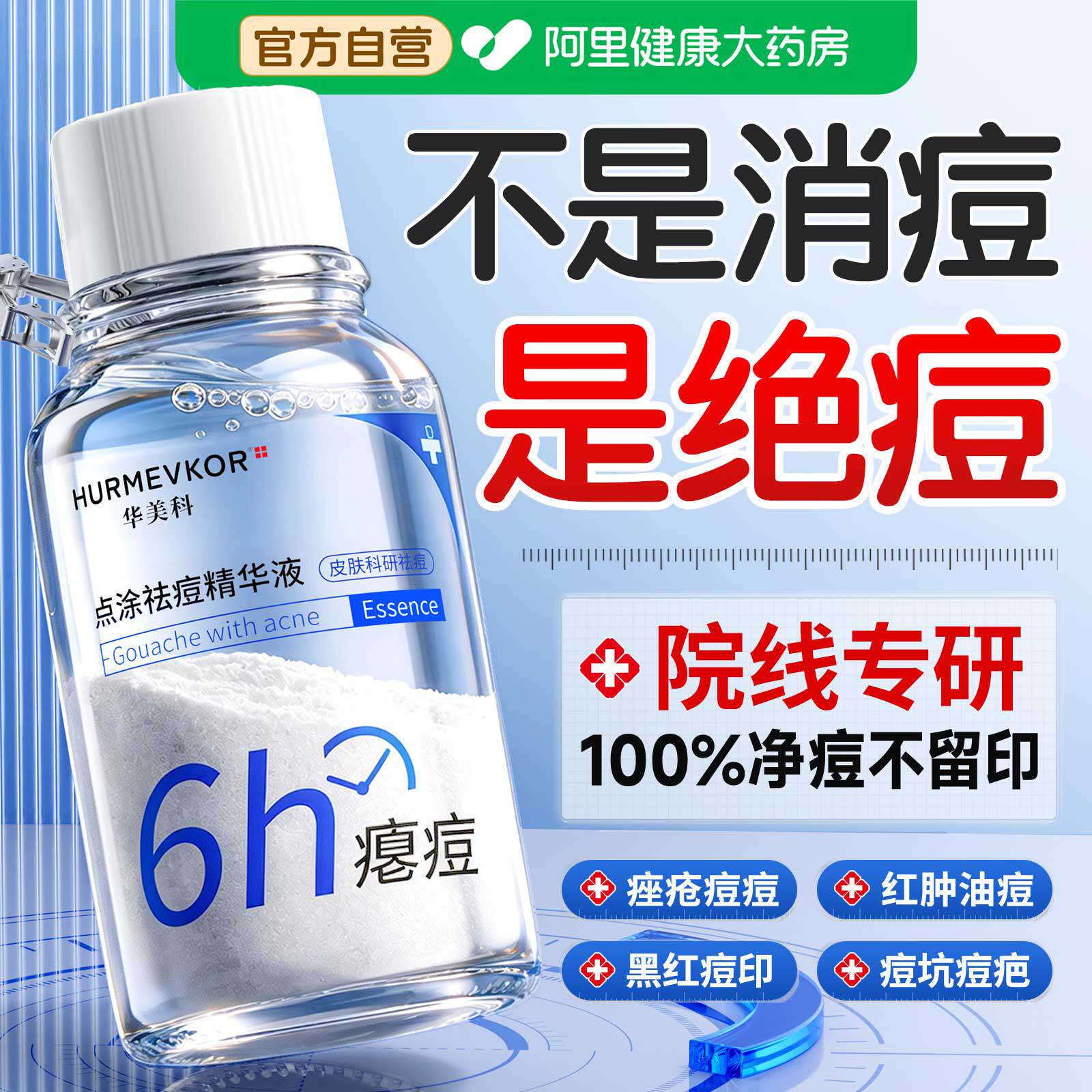 祛痘精华液祛痘印修复淡化痘印痘坑痘疤水杨酸消闭口粉刺收缩毛孔