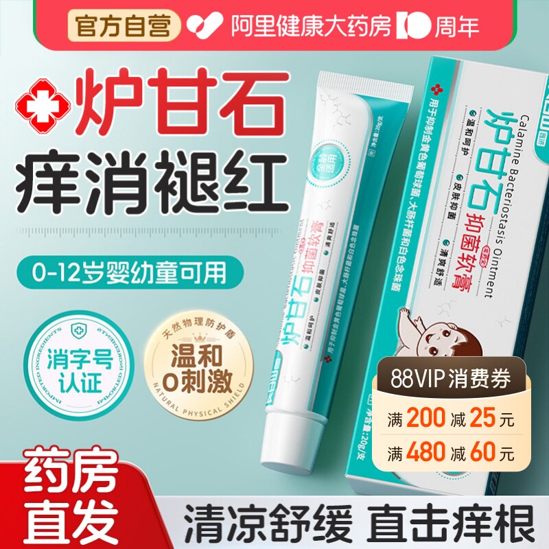 [98%炉甘石成分]痒消抑菌褪红图片