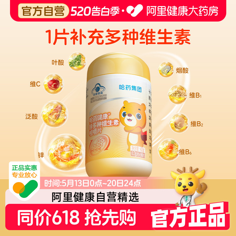 哈药多维锌维生素VBVC儿童补充女士叶酸成人复合维他命族多种女性