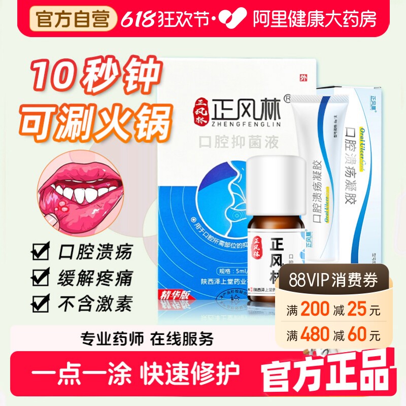 正风林溃疡灵口腔溃疡口疮一点创面修复液伤口敷料凝胶棉签棒儿童