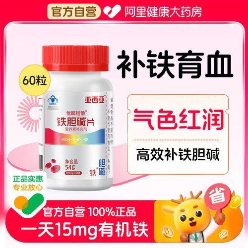 补铁胆碱片成人经期孕期哺乳期孕妇气血铁元素促脂肪护肝贫血专用