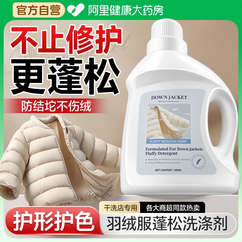 羽绒服蓬松洗涤剂官方旗舰店干洗店洗衣机专用洗衣液干洗剂去污渍,洗护清洁剂/卫生巾/纸/香薰,干洗剂/衣物渗透清洁剂,淘宝优惠券,粉丝福利购,淘宝优惠卷