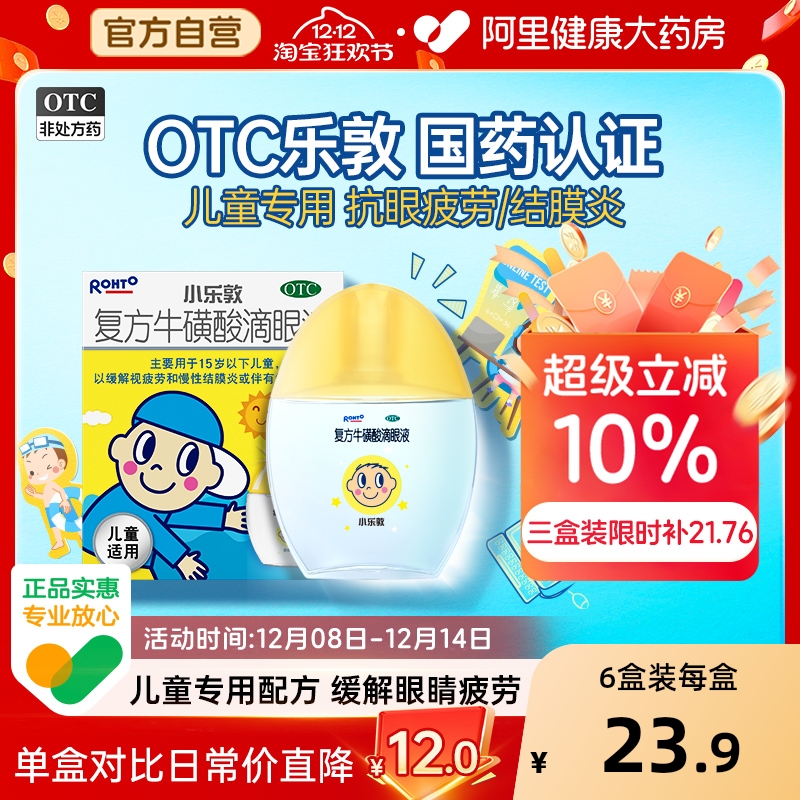 【自营】【小乐敦】复方牛磺酸滴眼液13ml*1瓶/盒结膜炎缓解视疲劳慢性结膜炎眼疲劳视疲劳