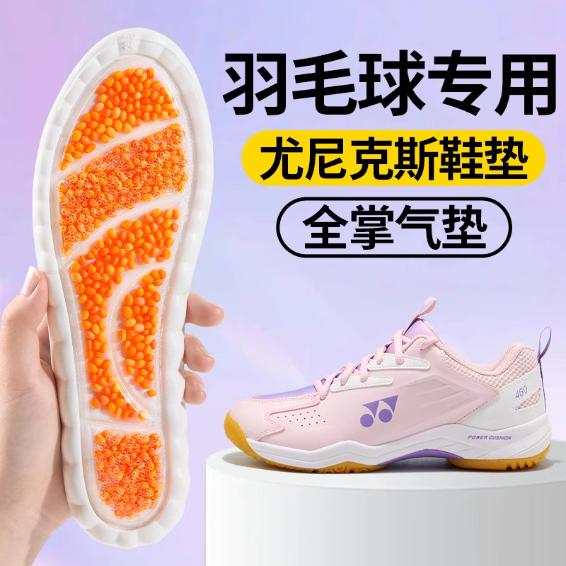 足印部落尤尼克斯羽毛球专用鞋垫全掌zoom运动气垫减震男款不累脚
