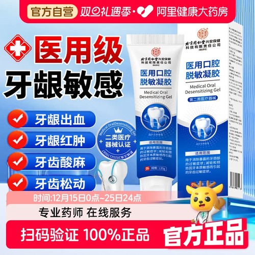 北京同仁堂医用口腔脱敏凝胶冷热刺激牙齿酸疼痛护理牙龈过敏牙膏