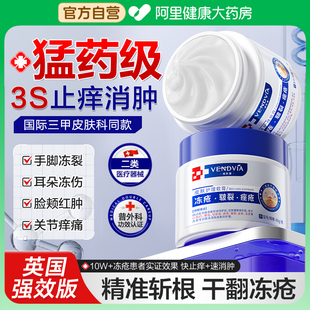 医用冻疮膏止痒冻伤膏耳朵消肿儿童防冻防裂正品特效修复护手足霜