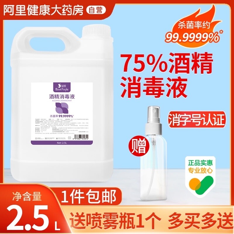 阅紫75度酒精消毒液喷雾图片