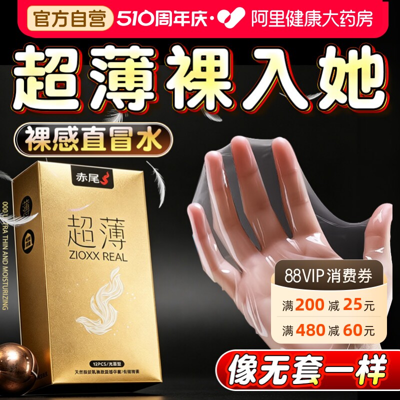 赤尾避孕套超薄正品安全旗舰店官方real男用持久玻尿酸热销榜bytt