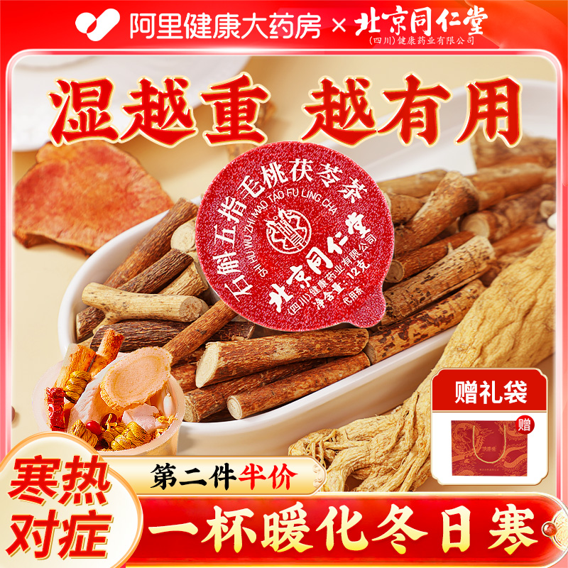 北京同仁堂石斛五指毛桃土茯苓官方旗舰店正品护养肝中祛药材湿茶