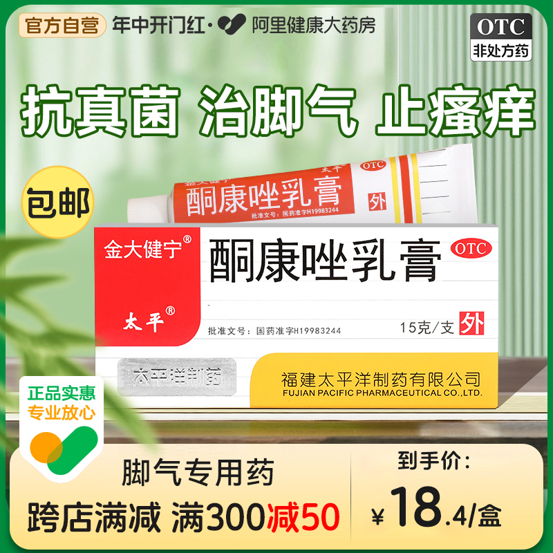 酮康唑乳膏正品酮康挫软脚气止痒脱皮杀菌真菌感染治脚痒专用药膏