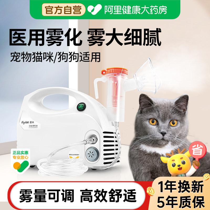 富林医用雾化机家用医疗宠物猫咪狗狗专用雾化器猫鼻支咳嗽老人,医疗器械,雾化器,淘宝优惠券,粉丝福利购,淘宝优惠卷
