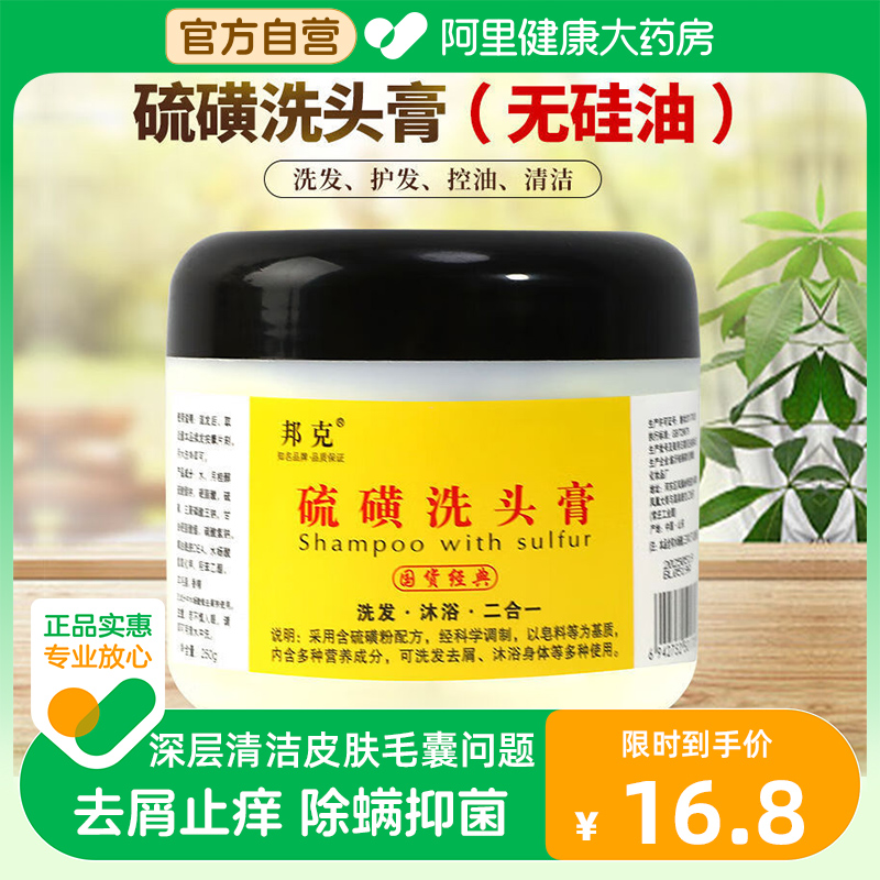 邦克硫磺洗头膏洗发水沐浴露去屑清洁毛囊脂溢性头皮控油除螨虫