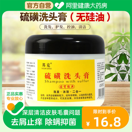 邦克硫磺洗头膏洗发水沐浴露去屑清洁毛囊脂溢性头皮控油除螨虫