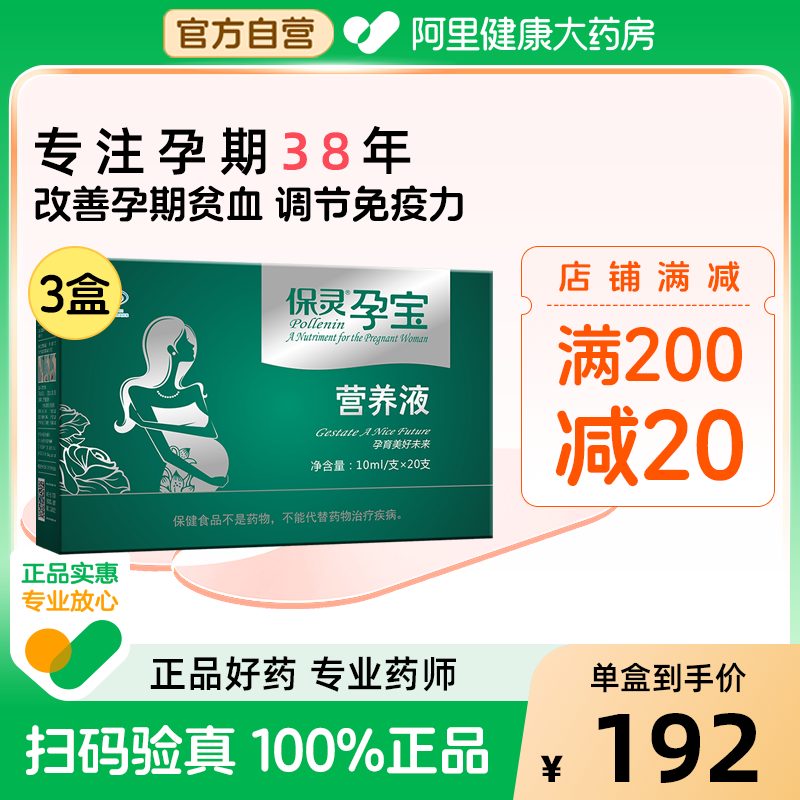 保灵孕宝贫血补铁口服液女性贫血补铁孕期营养品亚铁口服液