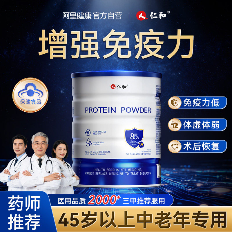 仁和蛋白质粉45岁以上增强免疫力中老年分离乳清蛋白粉官方旗舰店,保健食品/膳食营养补充食品,大豆分离蛋白/混合蛋白,淘宝优惠券,粉丝福利购,淘宝优惠卷