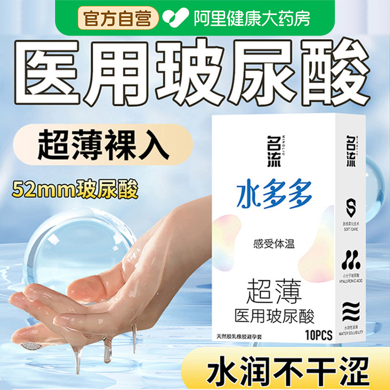 名流医用避孕套超薄玻尿酸安全套图片