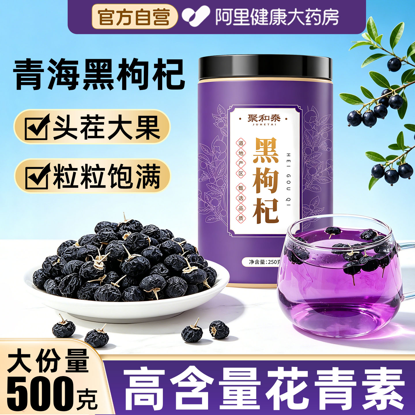 黑枸杞500g野生正品青海黑构杞干枸杞子桑葚茶特级宁夏官方旗舰店