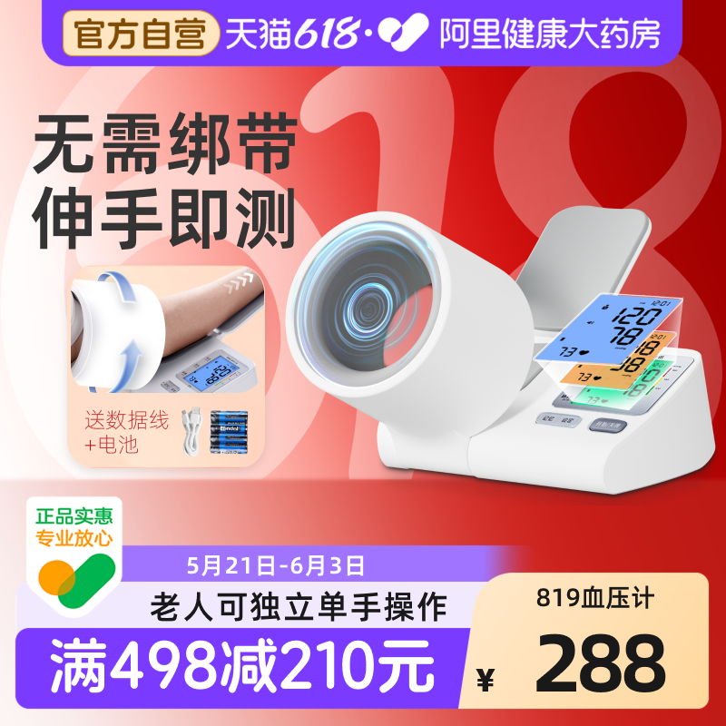 三诺臂筒式电子血压计图片