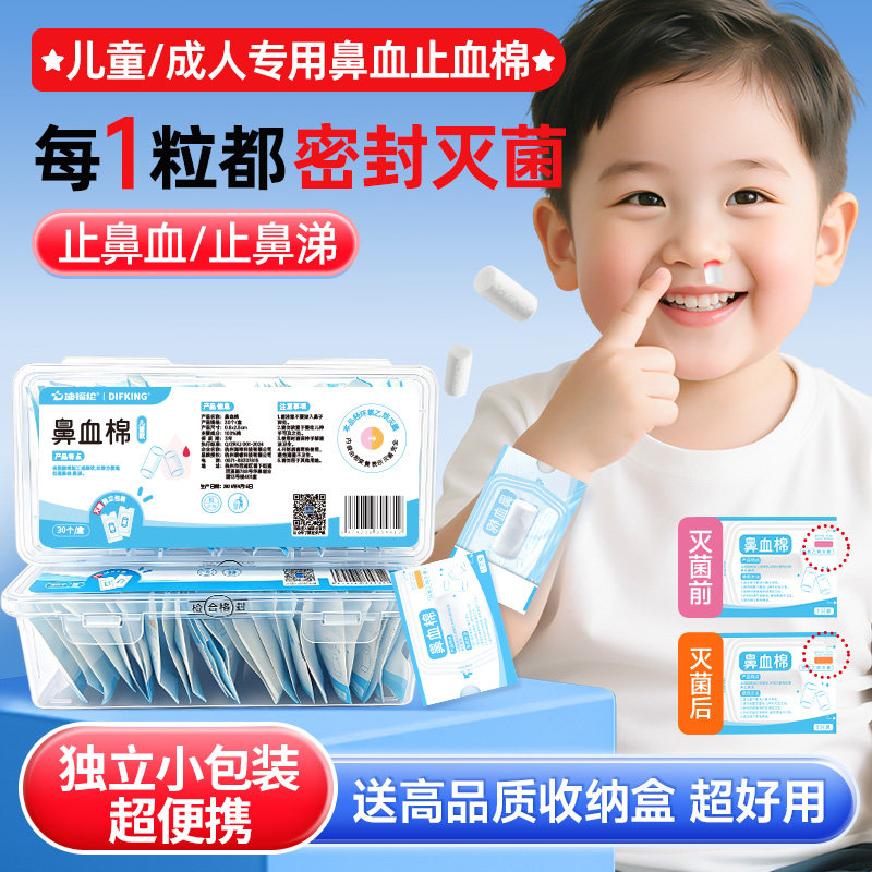 鼻血止血棉儿童流鼻血专用快速止鼻血鼻涕棉签鼻塞棉止血神器小包