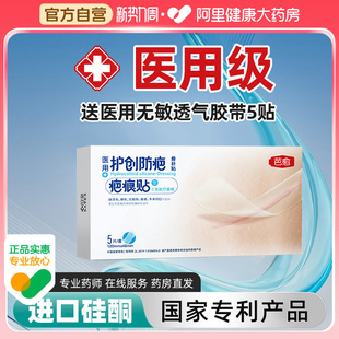 芭愈医用透明质酸硅凝胶疤痕贴去疤贴双眼皮甲状腺术修复祛疤膏