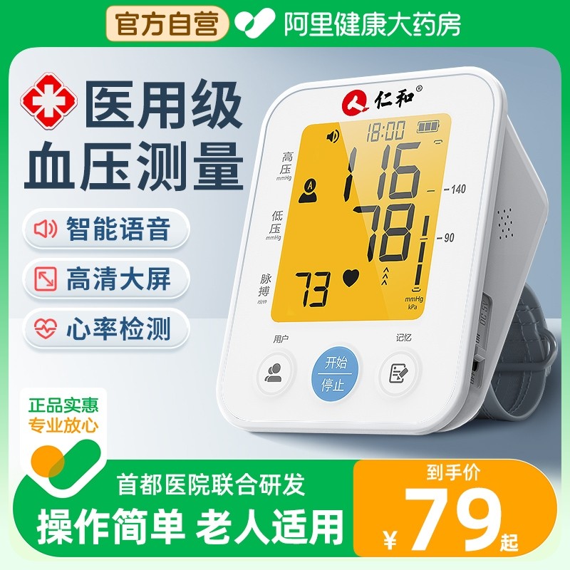 仁和电子血压计臂式高精准血压测量仪家用全自动测压器充电医用级_虎窝淘