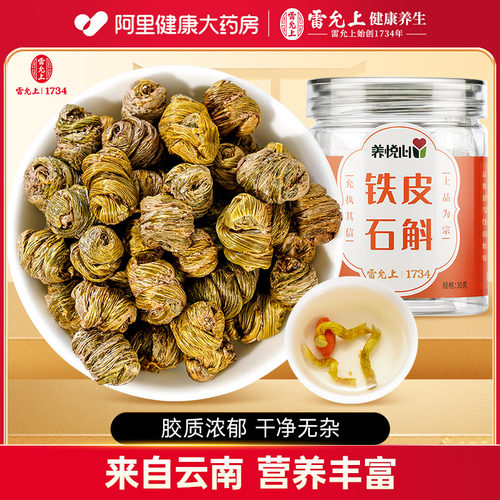 雷允上铁皮石斛云南原产官方旗舰店正品枫斗颗粒30g新年礼物礼盒