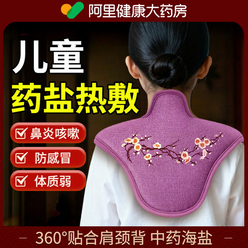 【中医推荐】儿童肩颈热敷通鼻炎