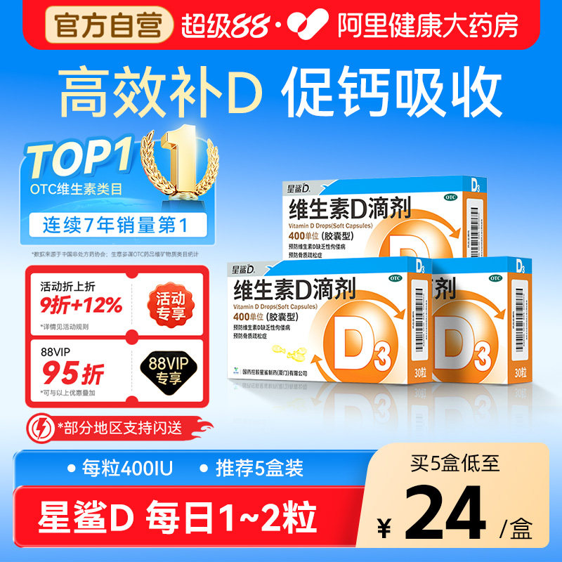 【自营】[星鲨D]维生素D滴剂400IU*30粒/盒