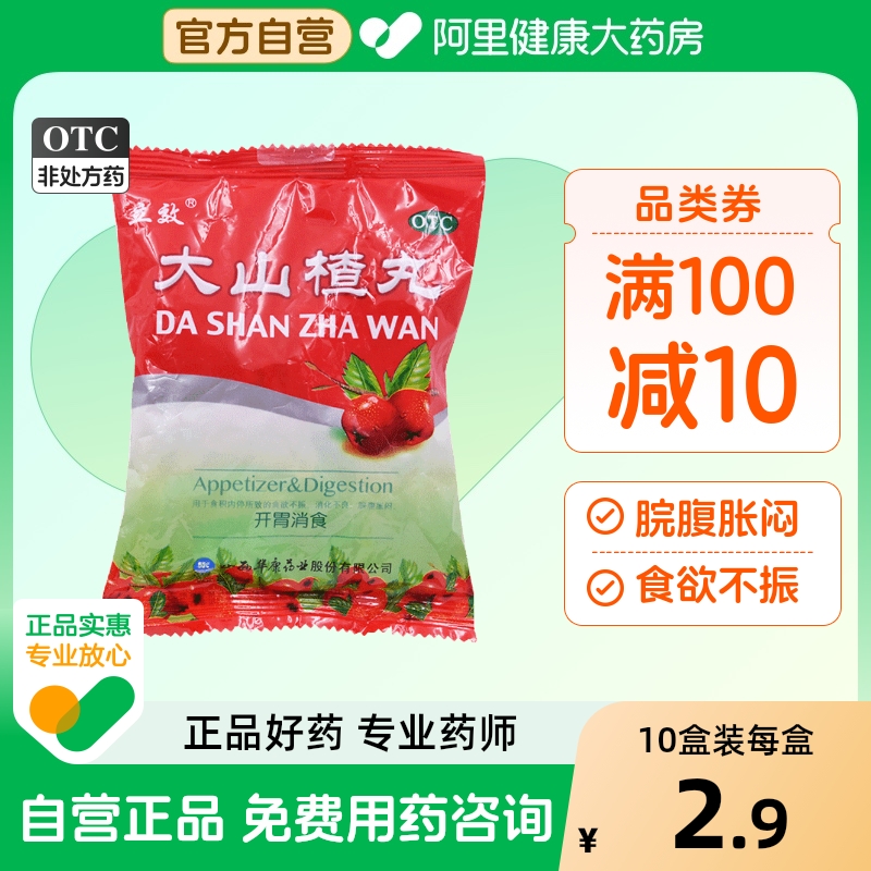 立效大山楂丸消食开胃消化不良儿童老式袋装山西9g8丸胃胀厌食症