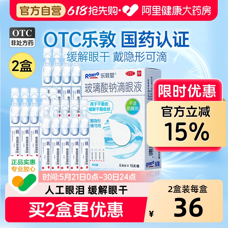 乐敦莹玻璃酸钠滴眼液人工可用滴润美瞳专用隐形眼镜人工泪液干涩