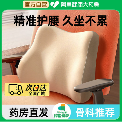 【阿里药房直发】护腰靠垫
