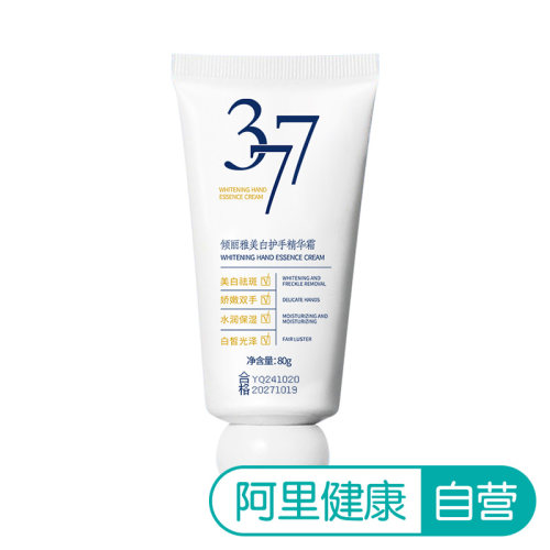 倾丽雅【阿里健康自营】倾丽雅美白护手精华霜80g/支