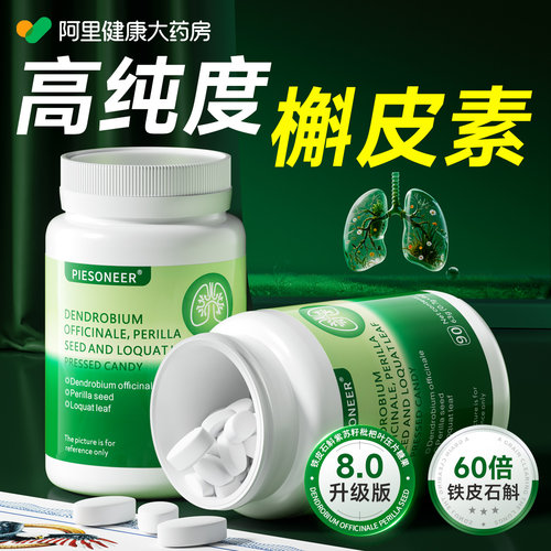 槲皮素清润原料肺紫苏籽枇杷叶嗽吸胸闷烟气短清痰护咳肺中成药养