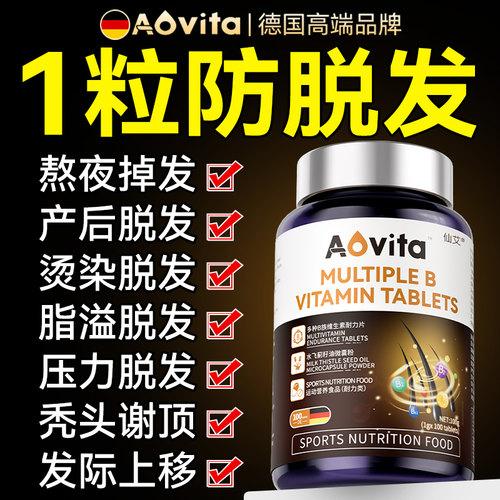 【德国热销】维生素b6生发片