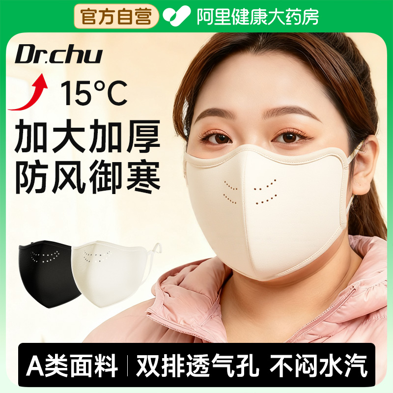 初医生大码大脸保暖口罩防风防寒