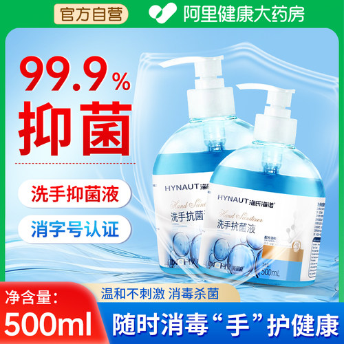 抗菌洗手液家用杀菌消毒