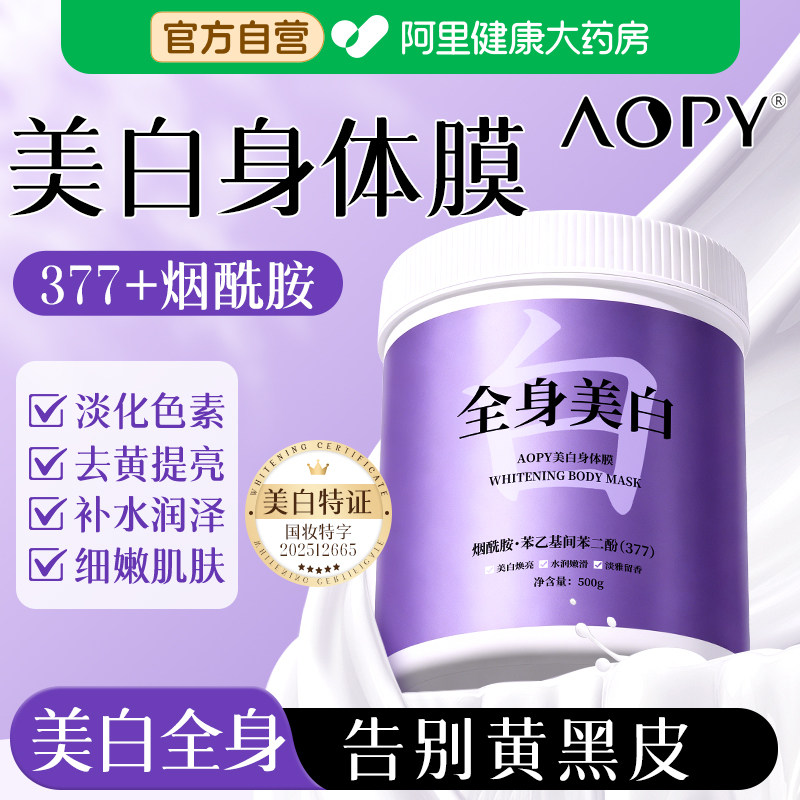 377全身美白体膜嫩白身体乳烟酰胺提亮保湿滋润男女皮肤干燥留香