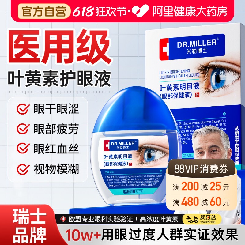 蓝莓叶黄素护眼液缓解疲劳干涩视力下降模糊眼药水正品官方旗舰店