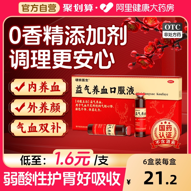 益气养血口服液女生补气养血调理气血不足双补男女贫血补血旗舰店