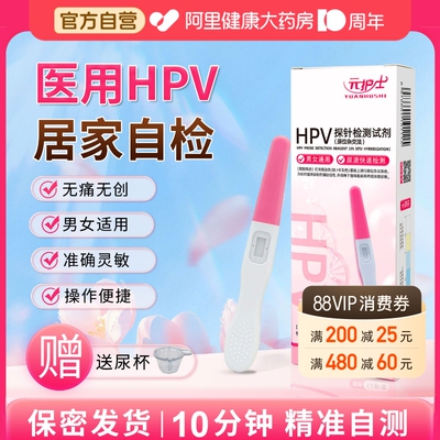 hpv检测自检试纸旗舰店男女性试剂卡尖锐湿疣病毒宫颈癌筛查