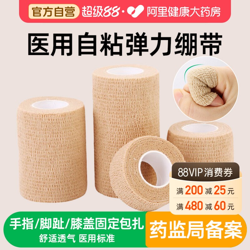医用弹力自粘绷带固定带弹性运动手指护指护膝伤口包扎纱布绷带 - 实物图