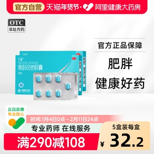 【自营】艾丽奥利司他胶囊减重抗肥胖排油瘦身减肥正品官方旗舰店