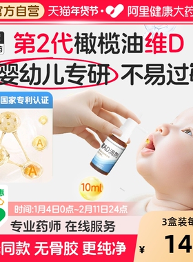 金兴贝维生素ad滴剂10ml橄榄油新生婴幼儿专研0-6岁补ad维生素d