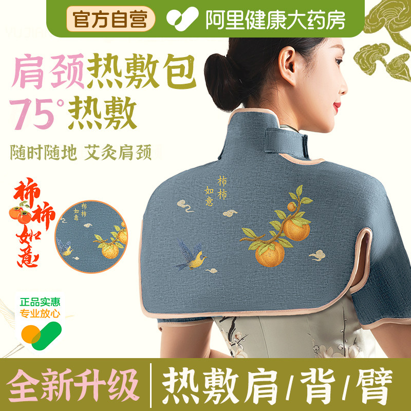 肩胛骨艾灸神器斜方肌疏通肩周理疗热敷袋电加热盐包肩部疏通经络
