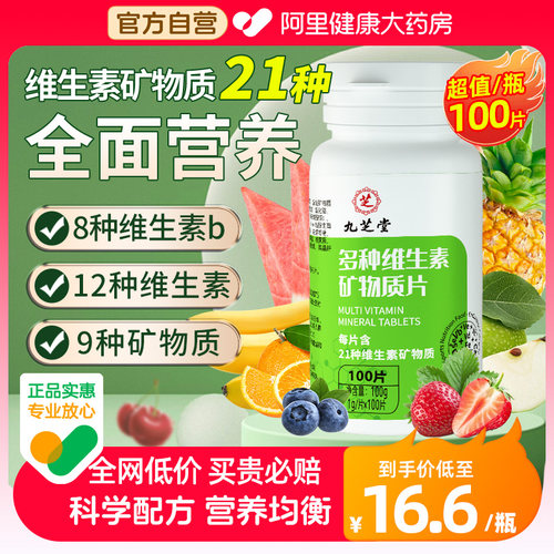 复合维生素b族多种维生素矿物质片男士女性元素片正品官方旗舰店