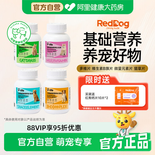多重营养维生素红狗猫狗通用