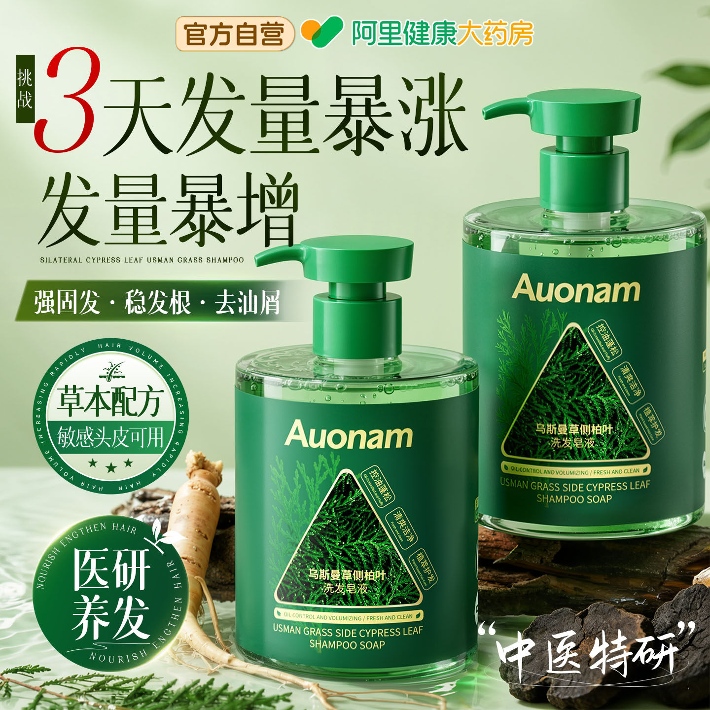 新疆乌斯曼草侧柏叶洗头发水皂液中药何首乌防断控油去屑手工米诺 - 实物图