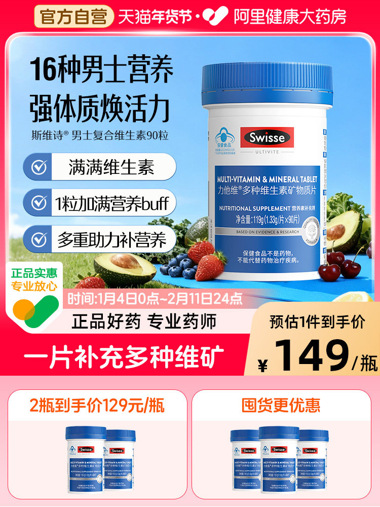 Swisse斯维诗复合男士维生素e维生素b免疫力【效期至26年6月】